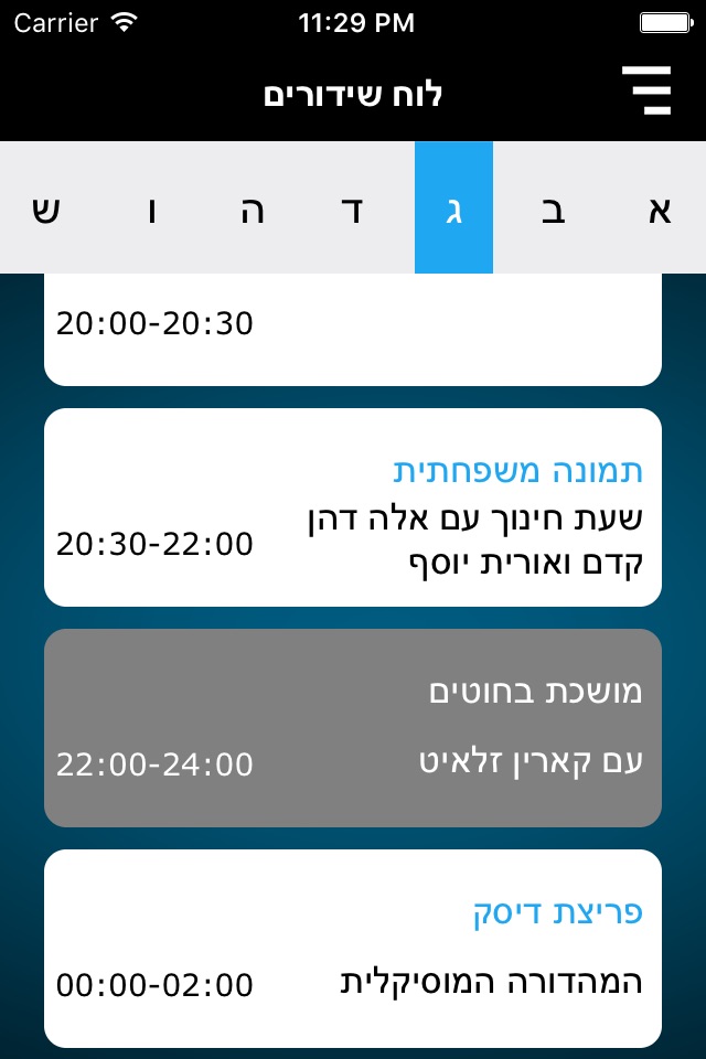רדיו ירושלים screenshot 4