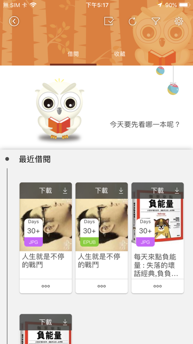iLib Reader 國資圖電子書 screenshot 2
