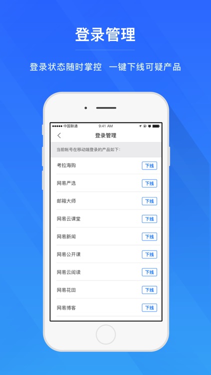 网易帐号管家 screenshot-4