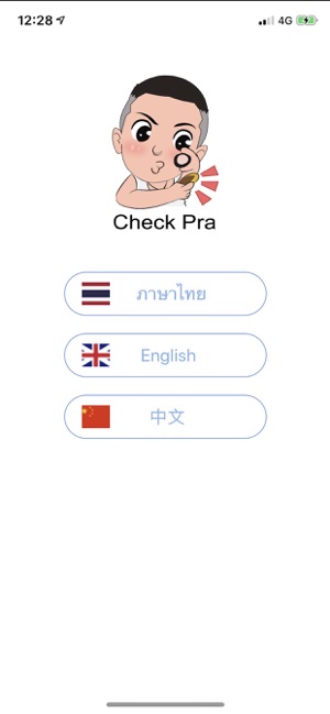 Check Pra (เช็คพระ)(圖2)-速報App