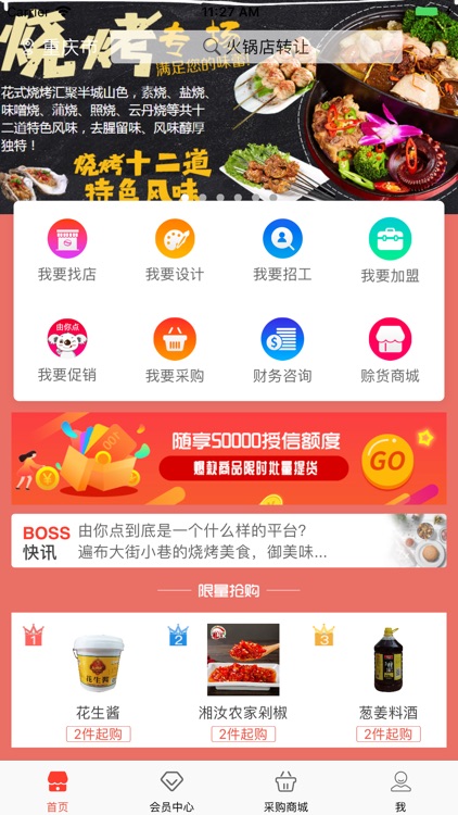 餐饮BOSS