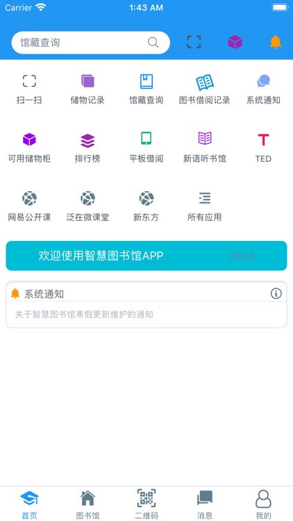 西华师大智慧图书馆