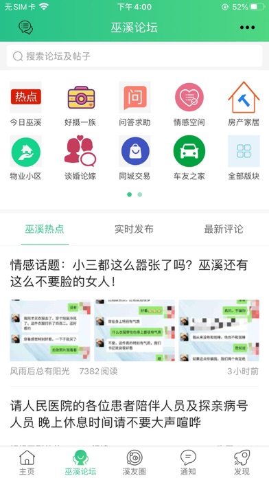 巫溪网APP screenshot 2