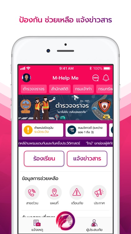 M-Help Me (ช่วยเหลือคนทั้งมวล)