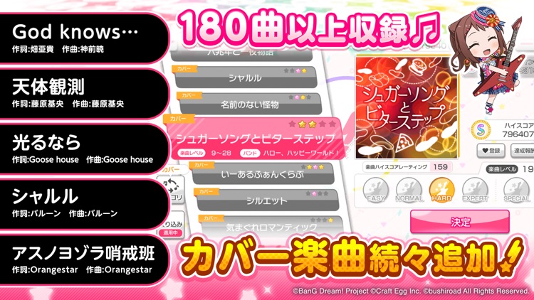 バンドリ! ガールズバンドパーティ!