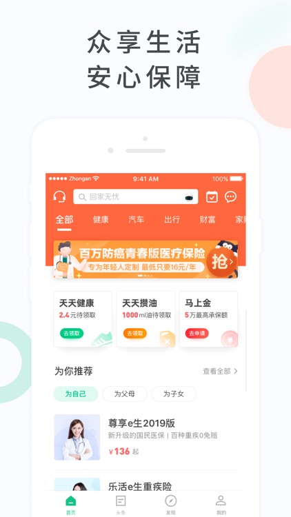 众安保险-做有温度的保险