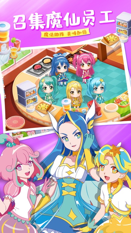 巴啦啦梦幻餐厅——小公主魔法餐厅 screenshot-3