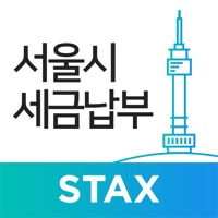 서울시 세금납부 - 서울시 STAX sur PC