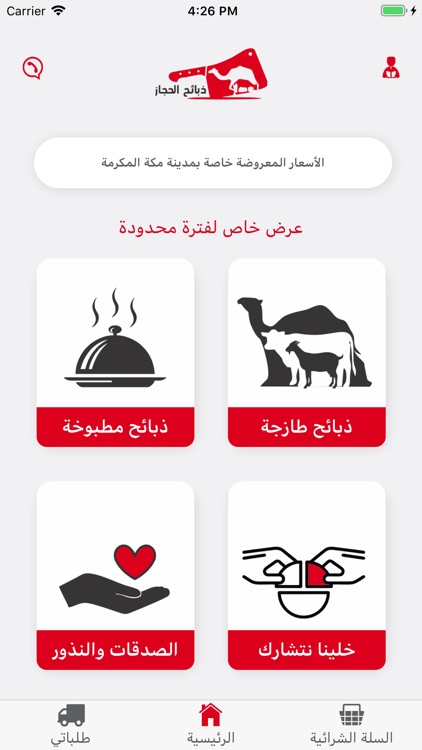 ذبائح الحجاز