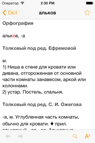 Dict А-Я screenshot 3