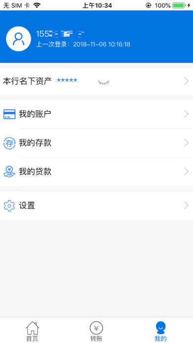 岐山长银村镇银行 screenshot 3