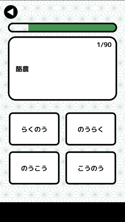 漢字検定2級読みクイズ