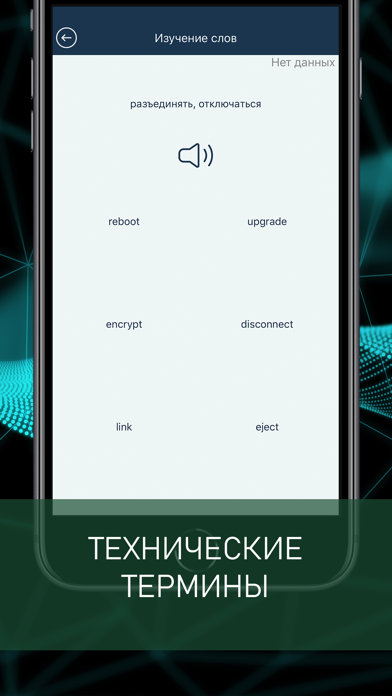 Английский для айтишников screenshot 3