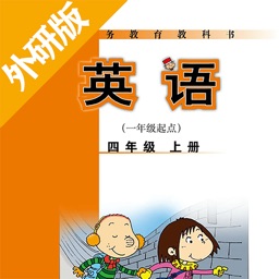 四年级上册英语-外研版小学英语