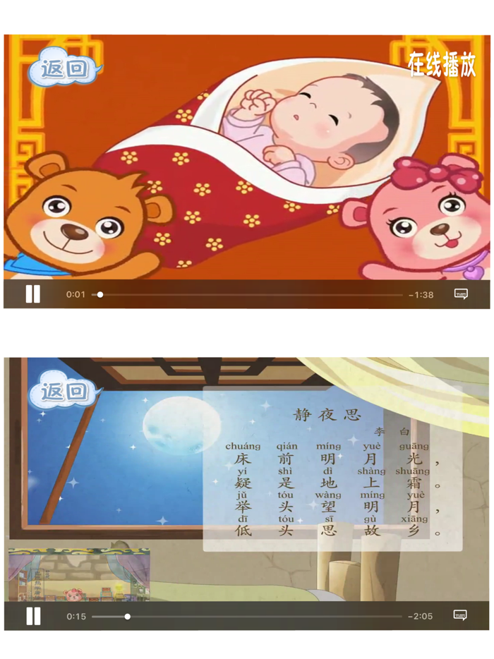 唐诗三字经-宝宝学唐诗