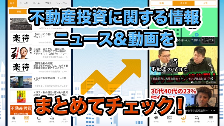 不動産投資の基礎知識 - 投資入門解説