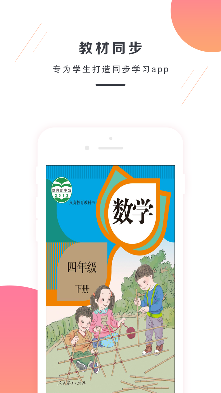 四年级数学下册－人教版小学数学 screenshot 1