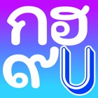 Top 40 Games Apps Like Thai Alphabet Game U - Best Alternatives