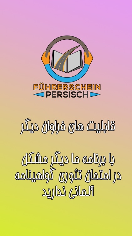 Fühpersisch - ترجمه فارسی