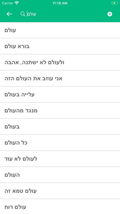 Hebrew Japanese Dictionary screenshot-4