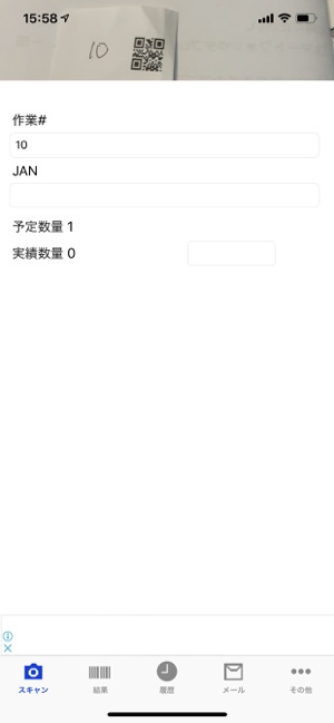 BarCode検品(圖2)-速報App