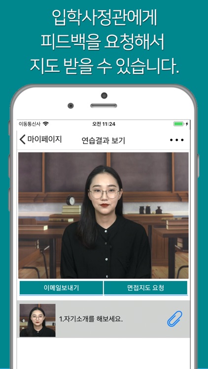 선문대학교 온라인 모의면접 screenshot-3