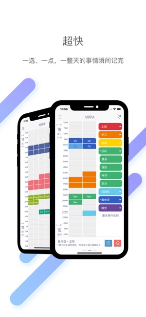 时间块 - 快速记录时间规划日程安排截图