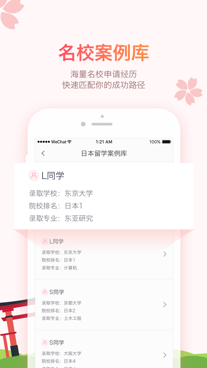 日本留学-日本名校申请留学必备工具