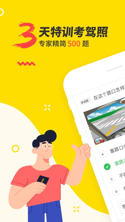 元贝驾考-考驾照学开车助手