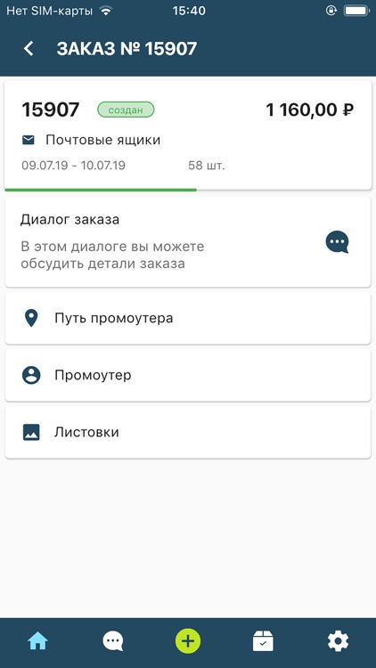 Росток распространение рекламы screenshot-4