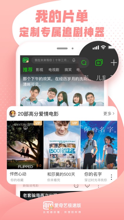 爱奇艺极速版-支持电视剧下载的影音浏览器 screenshot-5