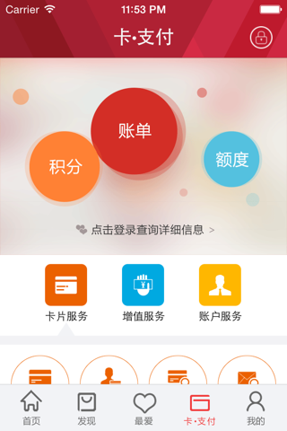 掌上京彩-北京银行信用卡客户端 screenshot 3