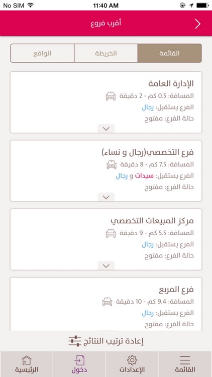 Alinma Finder - مواقع الإنماء screenshot-3