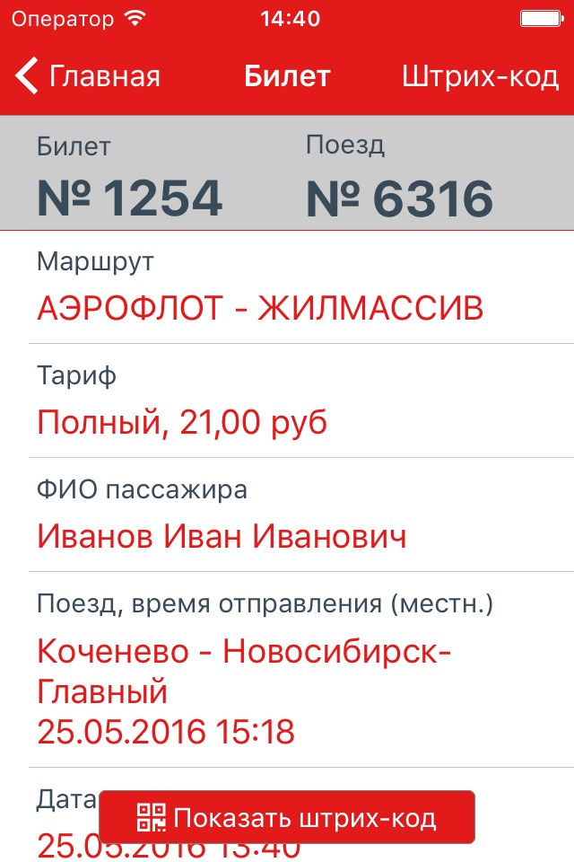 Экспресс-пригород screenshot 3