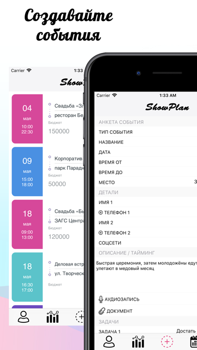 ShowPlan – event-ежедневник screenshot 3