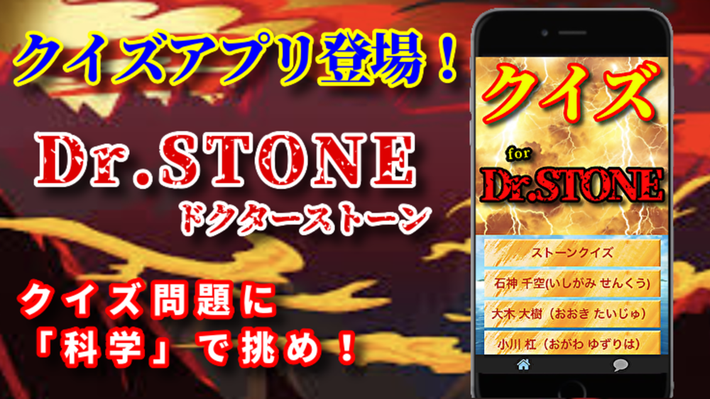 クイズ For Dr Stone Free Download App For Iphone Steprimo Com