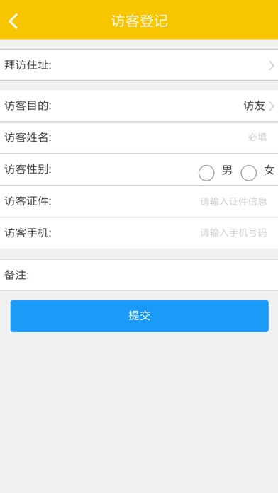 智慧社区物业端 screenshot 3