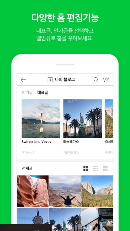 네이버 블로그 - Naver Blog screenshot-3