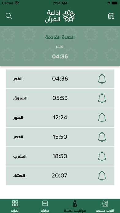 Quran Radio - إذاعة القرآن screenshot 4
