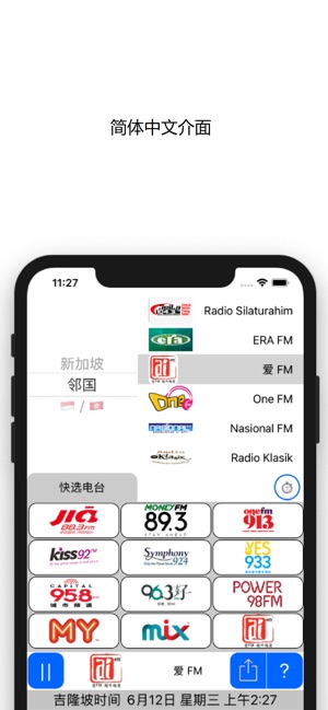 新加坡人收音機(圖4)-速報App