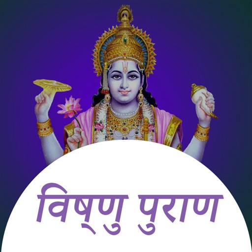 Vishnu Puran - Hindi