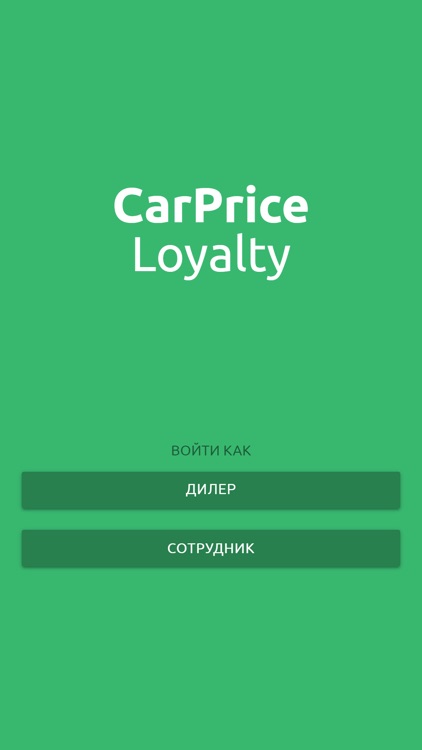 CarPrice Loyalty