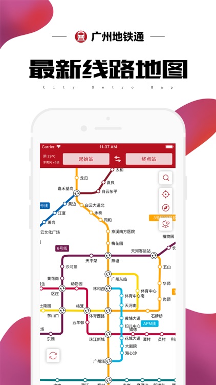 广州地铁通-广州地铁公交出行导航app