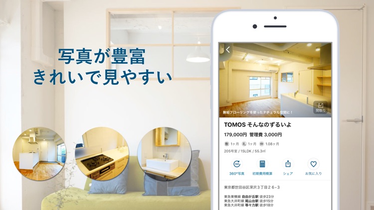 賃貸・お部屋探しはgoodroom / グッドルーム