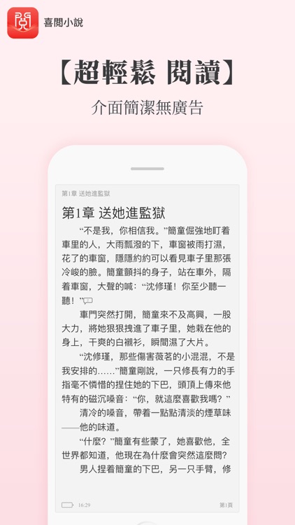 喜閱小說-熱門火熱小說閱讀器