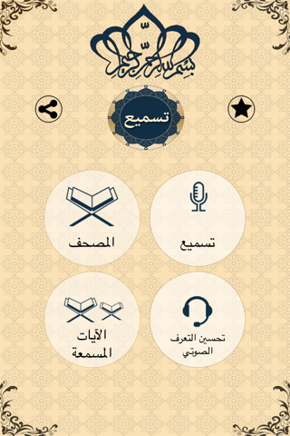 سمع لي screenshot 3