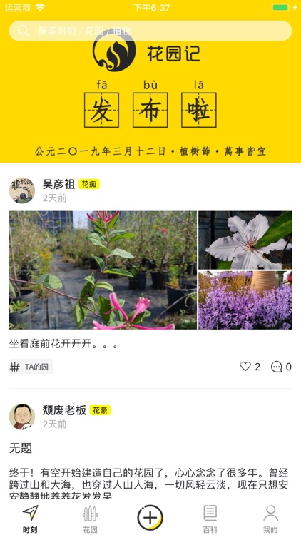 花园记