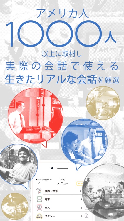 英会話「ネイティブ1000人と作った英会話~旅行英会話編~」