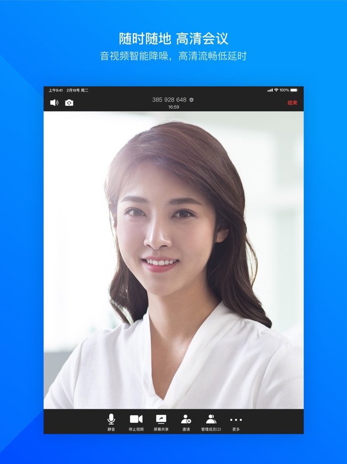 腾讯会议-多人实时视频会议软件