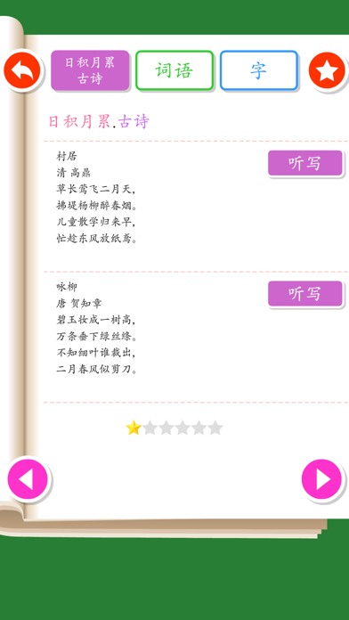 Listen write Chinese:2nd Grade screenshot 4